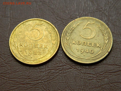 5 копеек 1940,1953 до 25.10.2023 22:00 - DSCN2485.JPG