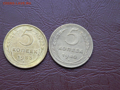 5 копеек 1940,1953 до 25.10.2023 22:00 - DSCN2484.JPG