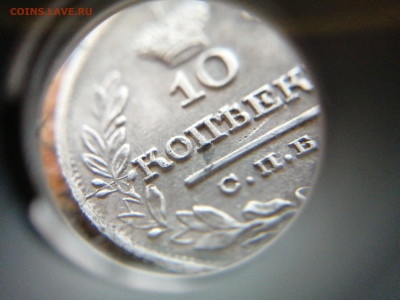 10 копеек 1822г СПБ ПД до 22.10 22:00 - 1697977823276961941304339060616