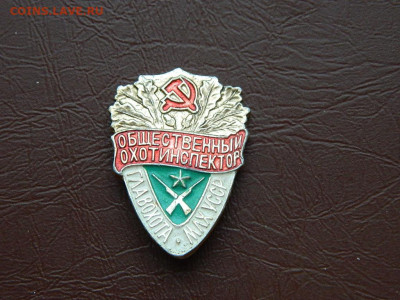 Общественный инспектор главохота МЛХ УССР - DSCN2792.JPG