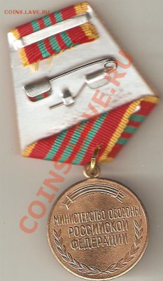"За отличие в военной службе" является гос.наградой? - медаль2