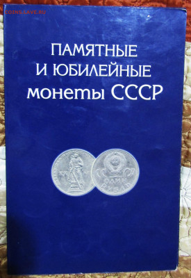 Набор Юбилейка СССР-68 шт. с 200 руб. до 26.10.23 22:00 - IMG_5083.JPG