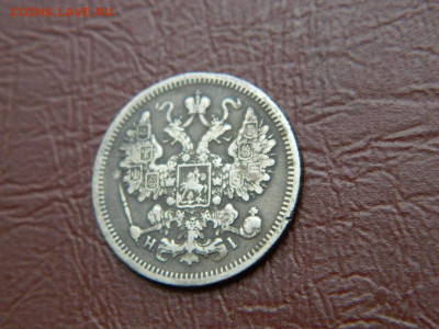 15 копеек СПБ НI 1870 до 25.10.2023 22:00 - DSCN2530.JPG
