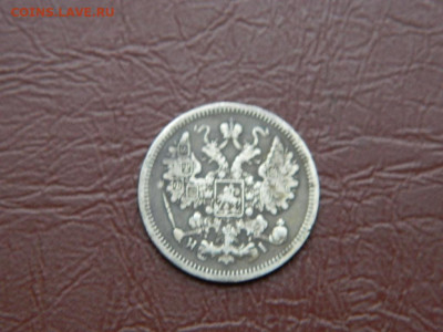 15 копеек СПБ НI 1870 до 25.10.2023 22:00 - DSCN2528.JPG