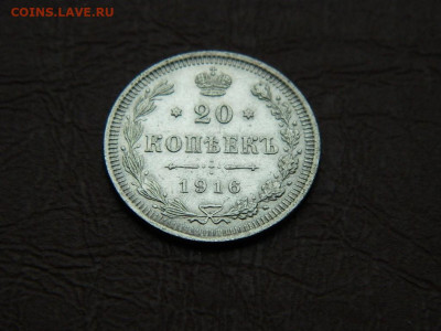 20 копеек ВС 1916 до 5.10.2023 22:00 - DSCN2533.JPG