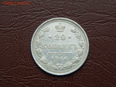 20 копеек ВС 1916 до 5.10.2023 22:00 - DSCN2532.JPG