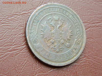 5 копеек ЕМ 1867 до 25.10.2023 22:00 - DSCN2565.JPG
