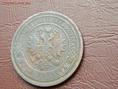5 копеек ЕМ 1867 до 25.10.2023 22:00 - DSCN2564.JPG
