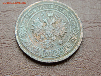 5 копеек ЕМ 1867 до 25.10.2023 22:00 - DSCN2563.JPG