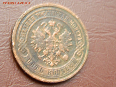 5 копеек СПБ 1881 до 5.10.2023 22:00 - DSCN2574.JPG