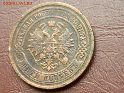 5 копеек СПБ 1881 до 5.10.2023 22:00 - DSCN2573.JPG