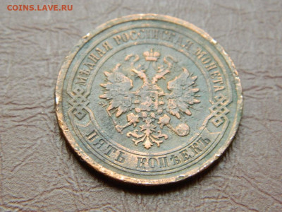 5 копеек СПБ 1881 до 5.10.2023 22:00 - DSCN2572.JPG