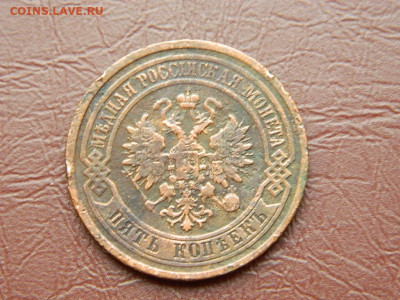 5 копеек СПБ 1881 до 5.10.2023 22:00 - DSCN2571.JPG
