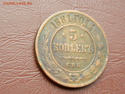 5 копеек СПБ 1881 до 5.10.2023 22:00 - DSCN2570.JPG