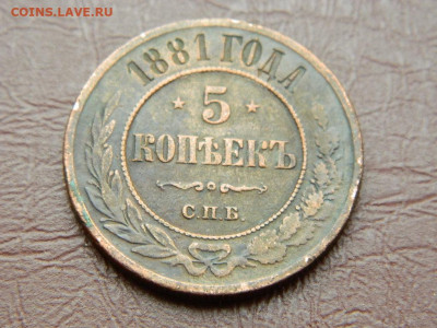5 копеек СПБ 1881 до 5.10.2023 22:00 - DSCN2568.JPG
