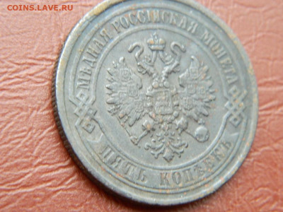 5 копеек СПБ 1869 до 25.10.2023 22:00 - DSCN2583.JPG
