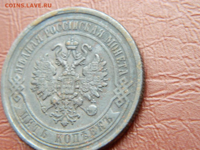 5 копеек СПБ 1869 до 25.10.2023 22:00 - DSCN2582.JPG