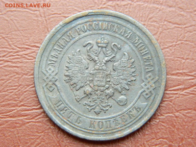 5 копеек СПБ 1869 до 25.10.2023 22:00 - DSCN2580.JPG