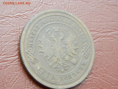 5 копеек СПБ 1877 до 25.10.2023 22:00 - DSCN2592.JPG