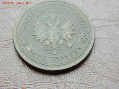 5 копеек СПБ 1877 до 25.10.2023 22:00 - DSCN2590.JPG