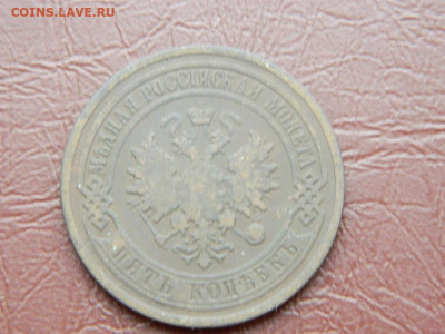 5 копеек СПБ 1877 до 25.10.2023 22:00 - DSCN2589.JPG