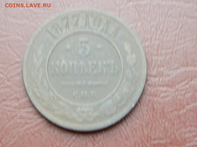 5 копеек СПБ 1877 до 25.10.2023 22:00 - DSCN2585.JPG