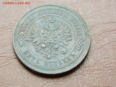 5 копеек СПБ 1879 до 25.10.2023 22:00 - DSCN2618.JPG