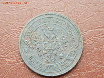 5 копеек СПБ 1879 до 25.10.2023 22:00 - DSCN2617.JPG