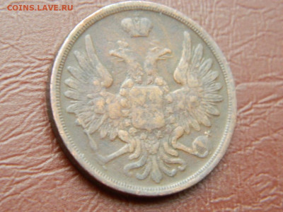 3 копейки ЕМ 1852 до 25.10.2023 22:00 - DSCN2610.JPG