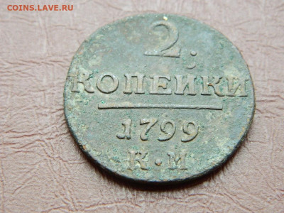 2 копейки КМ 1799 до 5.10.2023 22:00 - DSCN2623.JPG