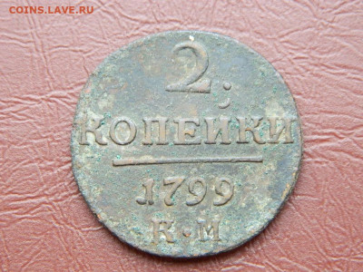 2 копейки КМ 1799 до 5.10.2023 22:00 - DSCN2622.JPG