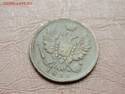 1 копейка ЕМ НМ 1811 до 25.10.2023 22:00 - DSCN2653.JPG