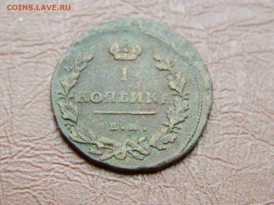копейка ЕМ НМ  1818 до 25.10.2023 22:00 - DSCN2656.JPG