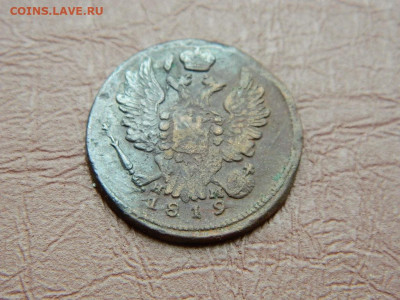 1 копейка ЕМ НМ 1819 до 25.10.2023 22:00 - DSCN2662.JPG