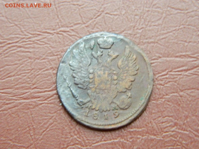 1 копейка ЕМ НМ 1819 до 25.10.2023 22:00 - DSCN2661.JPG