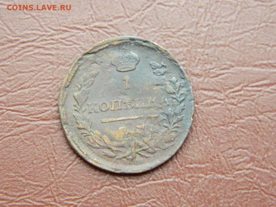 1 копейка ЕМ НМ 1819 до 25.10.2023 22:00 - DSCN2659.JPG
