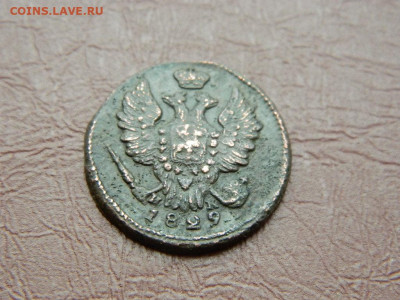 1 копейка ЕМ ИК 1829 до 25.10.2023 22:00 - DSCN2666.JPG