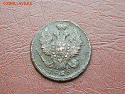1 копейка ЕМ ИК 1829 до 25.10.2023 22:00 - DSCN2665.JPG