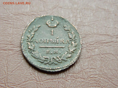 1 копейка ЕМ ИК 1829 до 25.10.2023 22:00 - DSCN2664.JPG