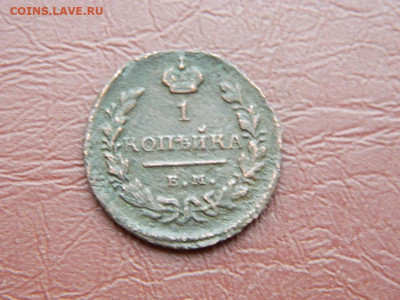1 копейка ЕМ ИК 1829 до 25.10.2023 22:00 - DSCN2663.JPG
