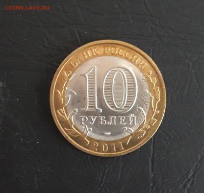 10 рублей 2011 СОЛИКАМСК. Н2 До 28.10. - 20231018_184503.JPG