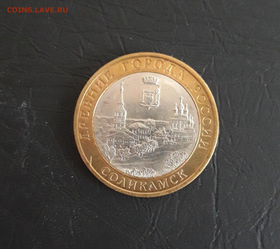 10 рублей 2011 СОЛИКАМСК. Н2 До 28.10. - 20231018_184454.JPG