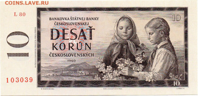 Чехословакия 10 крон 1960 г. до 26.10 - 1