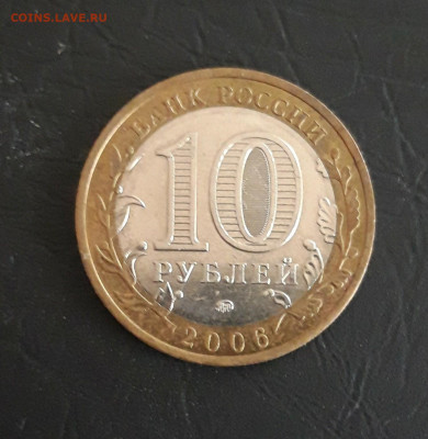 10 рублей 2006 год. САХАЛИНСКАЯ. Н2 До 28.10. - 20231018_110936.JPG