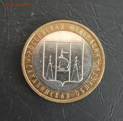 10 рублей 2006 год. САХАЛИНСКАЯ. Н2 До 28.10. - 20231018_110925.JPG