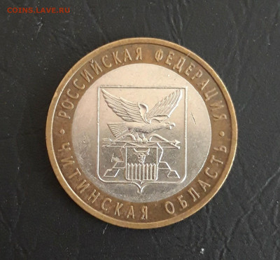 10 рублей 2006 год. ЧИТИНСКАЯ Н2 До 28.10 - 20231018_104247.JPG