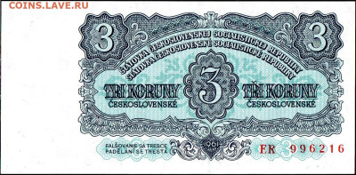 Чехословакия 3 кроны 1961 г. до 26.10 - 3
