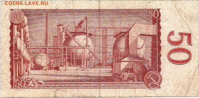 Чехословакия 50 крон 1964 г. до 26.10 - 1а