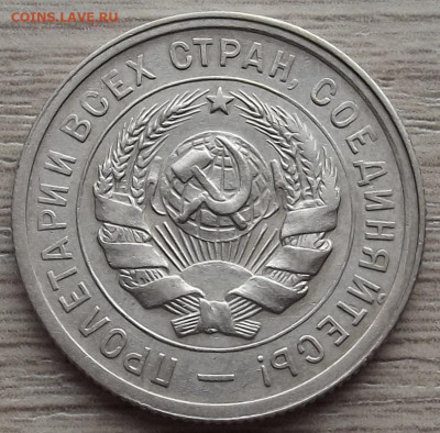 20 копеек 1931 до 26 октября в 22.00 - red3258615.JPG