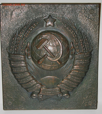 Герб СССР - IMG_0001.JPG